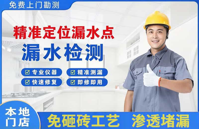 红山精准测漏点