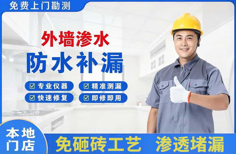 红山外墙渗水维修